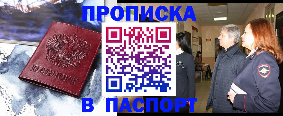 прописка поиск в Кропоткине
