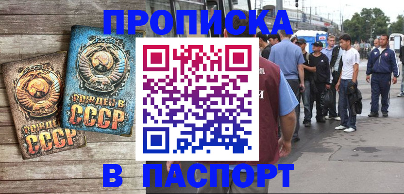 прописка штамп в Кропоткине