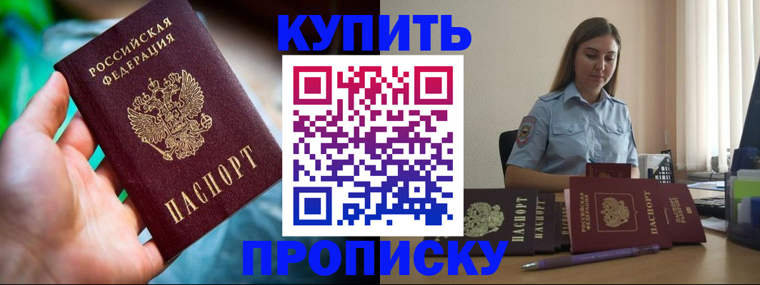 прописка законно в Кропоткине