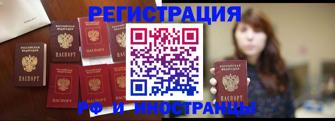 прописка 2025 в Кропоткине