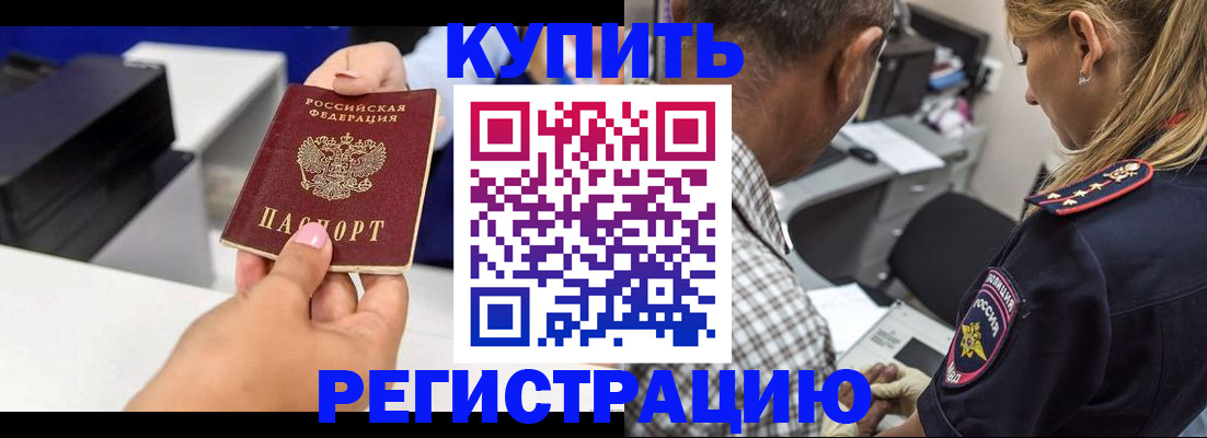временная регистрация собственник в Кропоткине