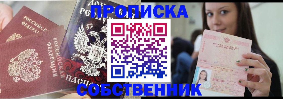 временная регистрация в Кропоткине