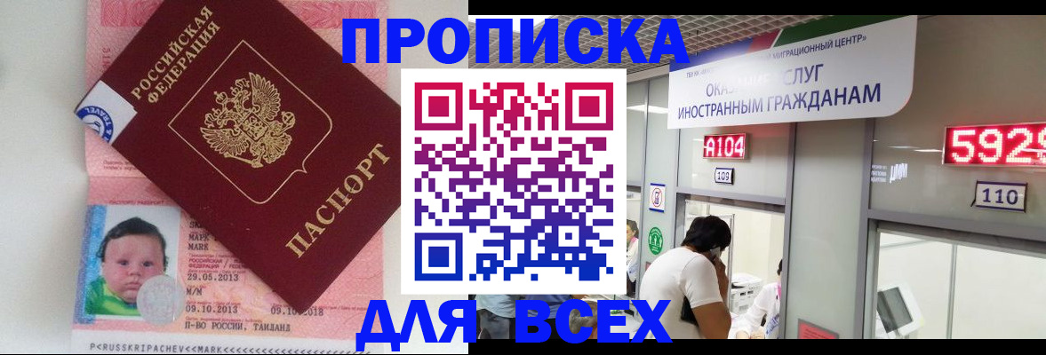 временная регистрация для школы в Кропоткине