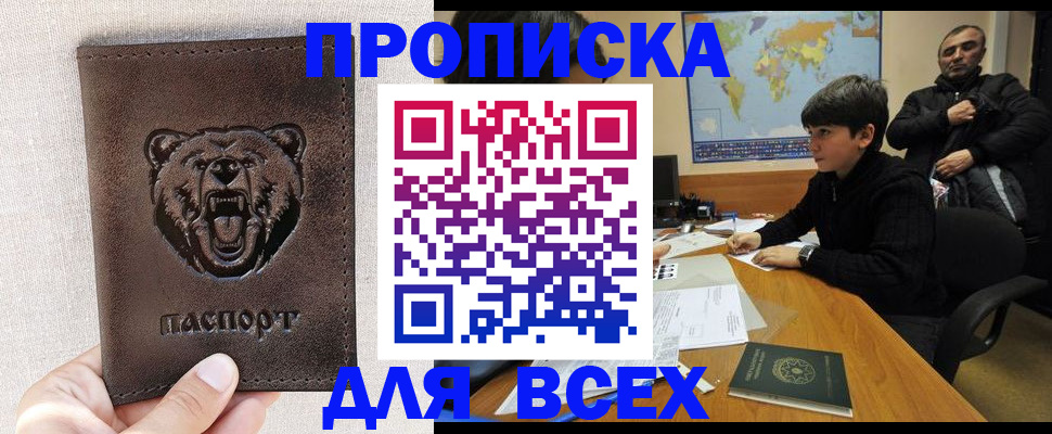 прописка в квартире в Кропоткине